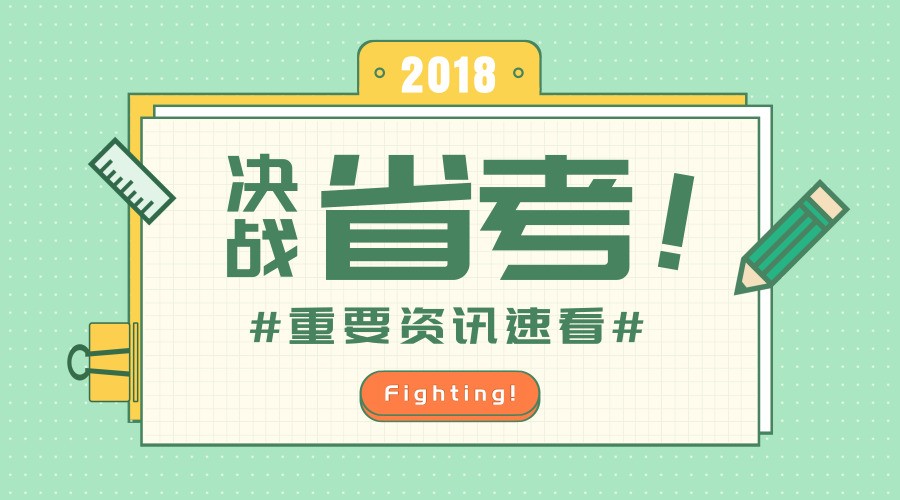 2018福建省公务员笔试成绩出排名,160.7分进面