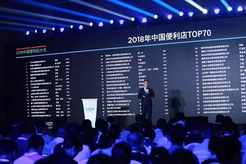 2018中国便利店TOP70揭榜 超盟数据深挖商品数据价值