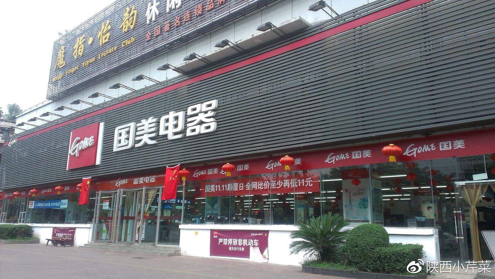 国美电器大荔店即将开业 超低价格引爆全城