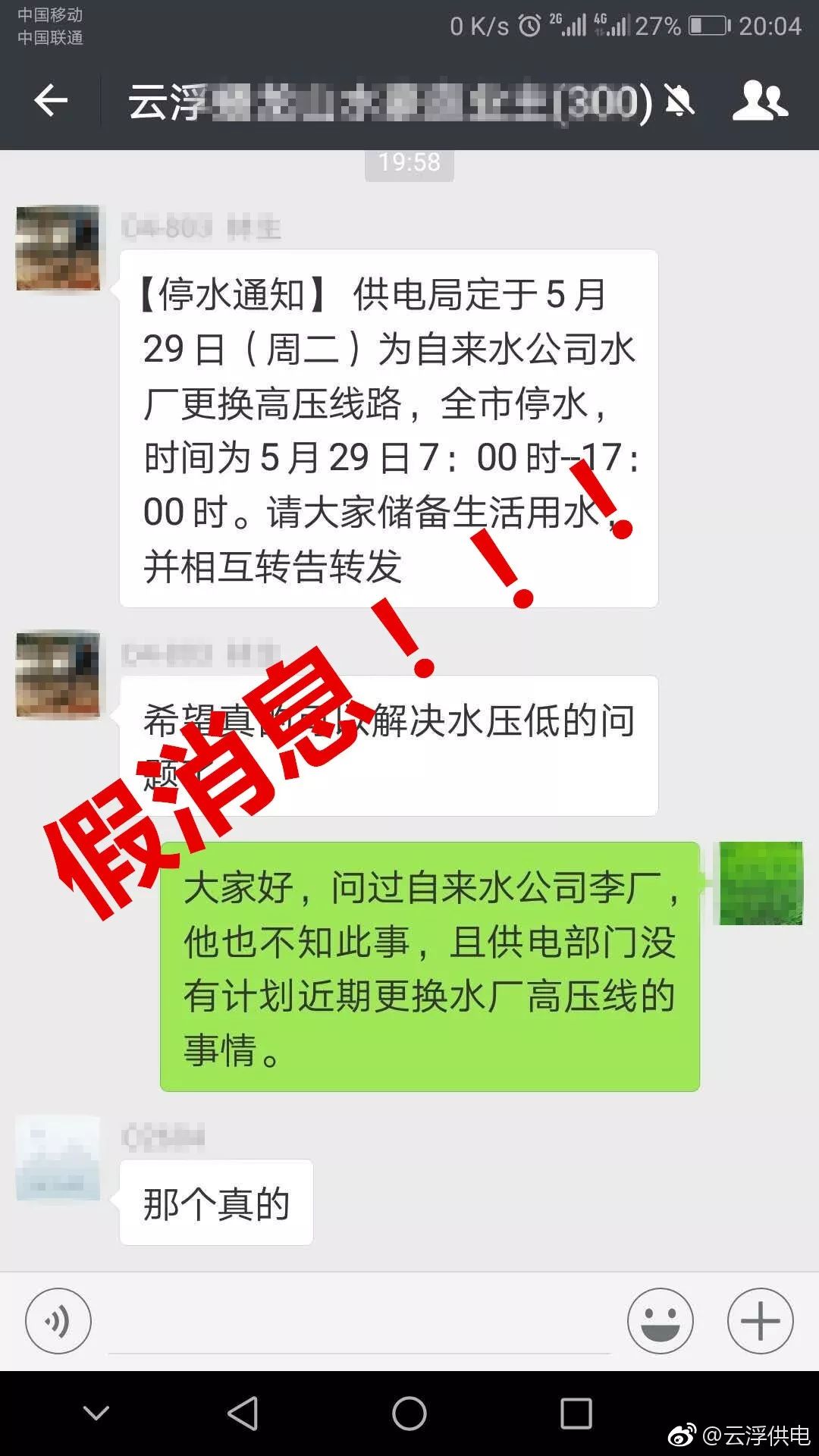 公告|新兴人朋友圈疯传明天全市停水?真相来了!