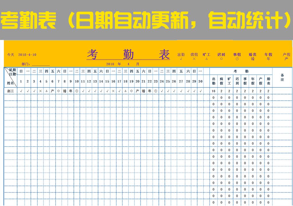 公司考勤符号大全(最简单的员工考勤表符号)