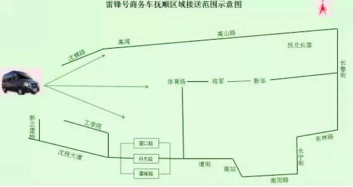 抚顺人去沈阳在家附近就能坐雷锋号啦家接送专线开通可微信预约购票