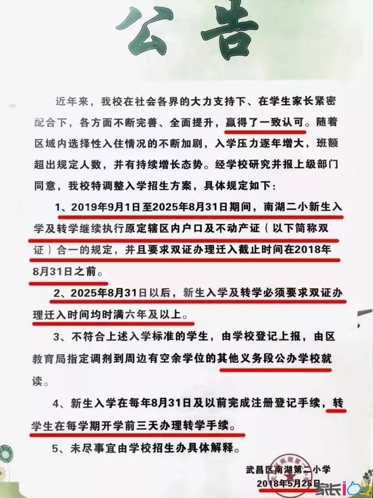 南湖中学招生简章图片