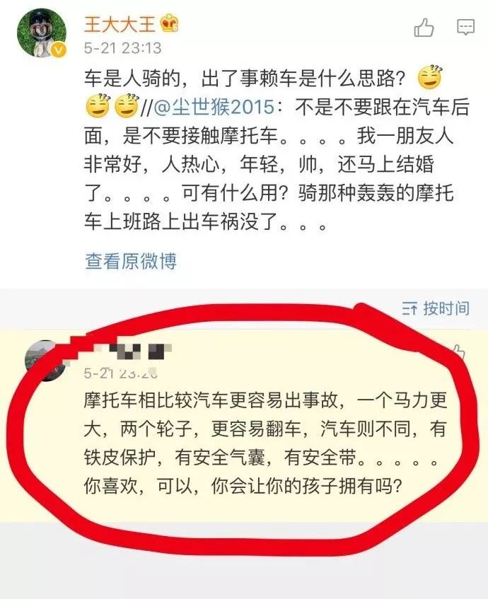 然后评论区就蹦出来一位说 不要接触摩托车,并列举了骑车上班出车祸