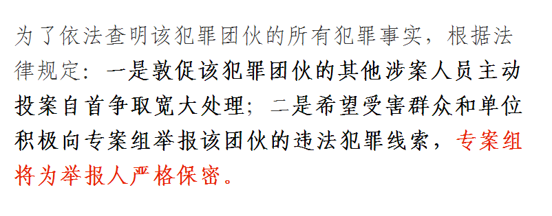 侦办张开放等人涉嫌犯罪案件,现已抓捕 襄阳籍张开放,李红新,闻贵林