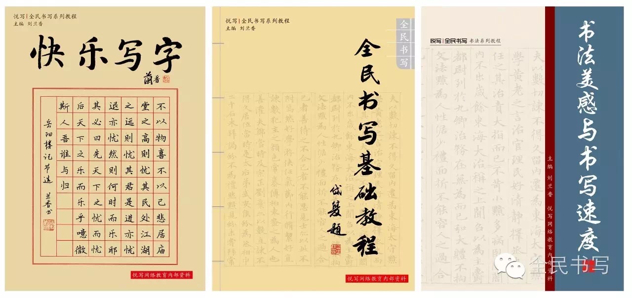 硬筆書法加盟品牌【悅寫丨全民書寫】