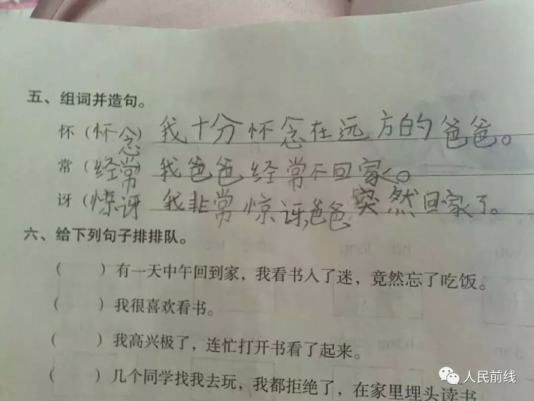 歲軍娃的試卷詞語造句令人淚奔