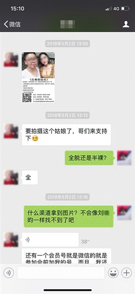 摄影师“众筹”拍女生私密照上网兜售 多人欲起诉