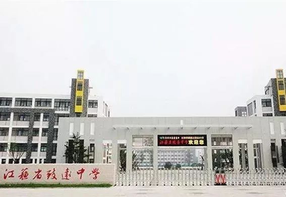 泗阳致远中学创办于2001年,是一所股份制民办中学.