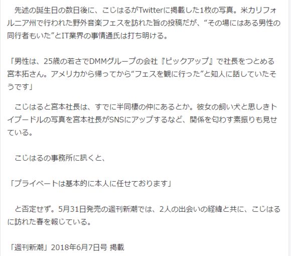 AKB48前成员小嶋阳菜恋情曝光，大家都爱IT社长？