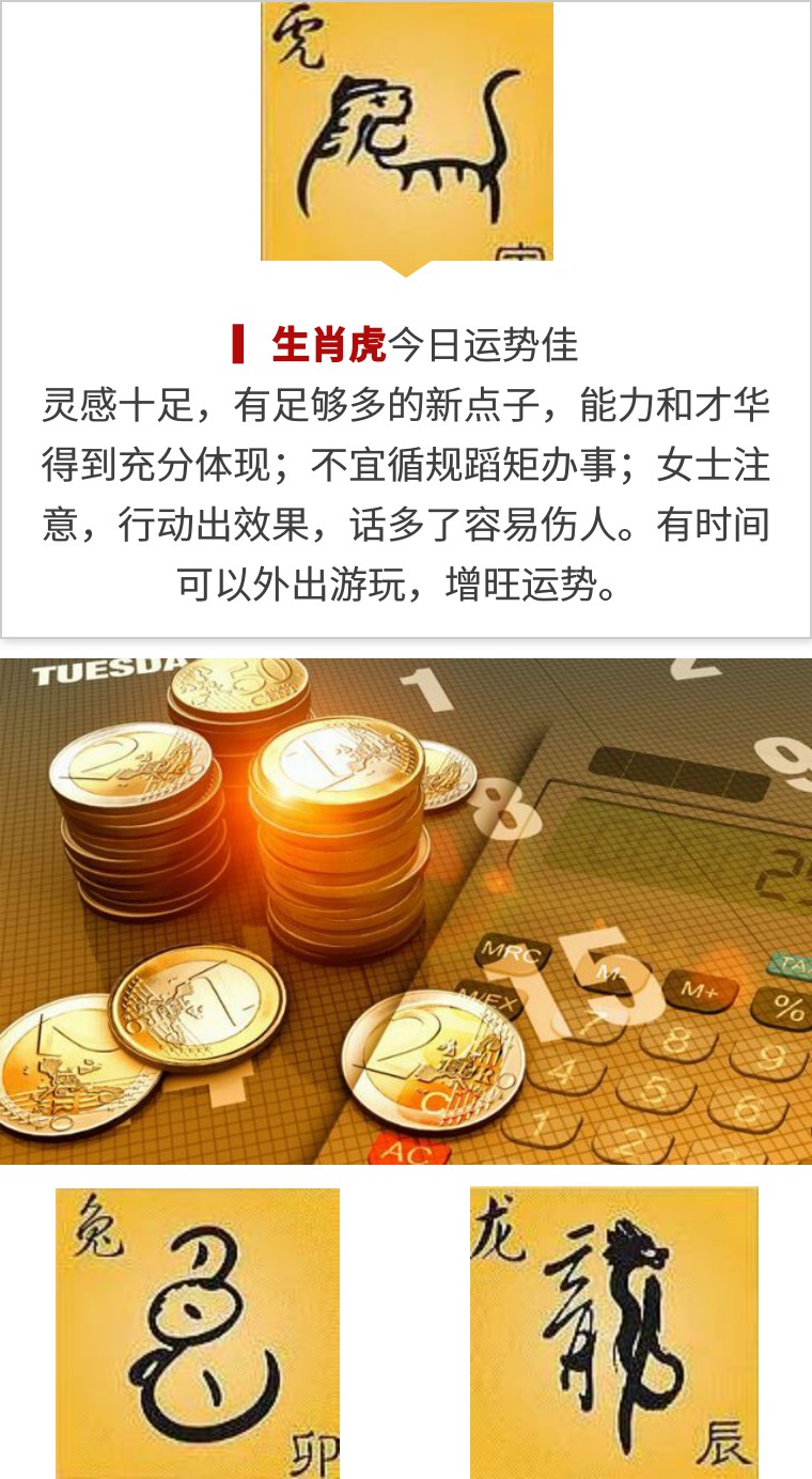 【易聖金鑰匙】呀,真準!五分鐘知曉吉凶禍福?5月31日十二生肖運勢