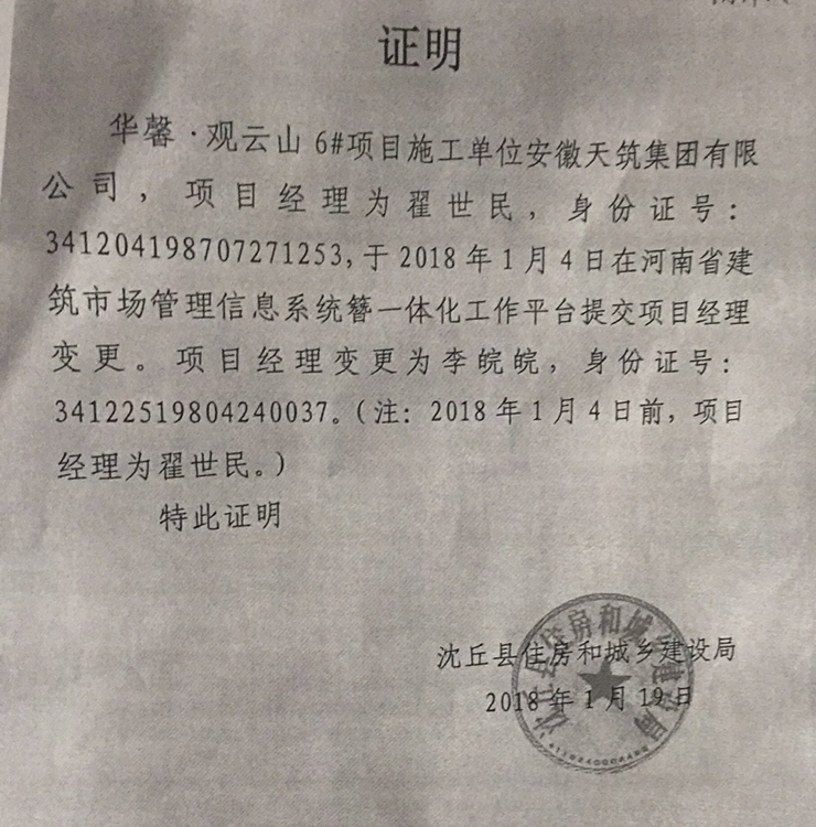 安徽阜阳43亿安置区项目被举报违规中标疑监管缺失