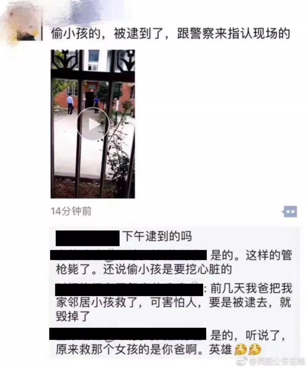 朋友圈熱傳臨淮有人偷小孩賣器官?官方闢謠來了!