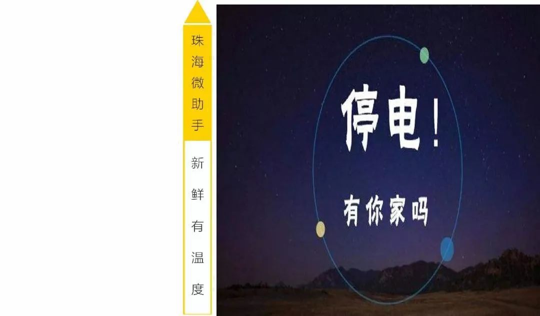 未來一週珠海這些地方要停電快看有沒有你家