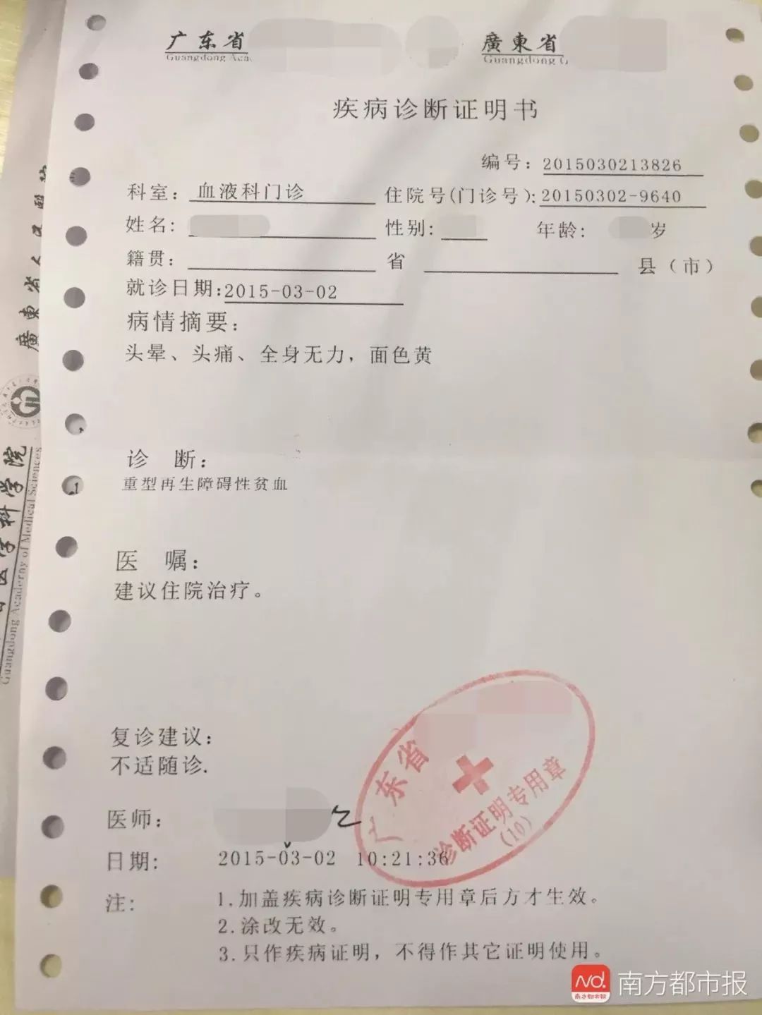 病例p图换名字图片