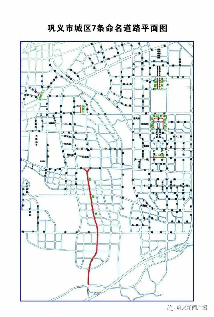 巩义城区又有7条道路有了新名字!快来看看都是哪?