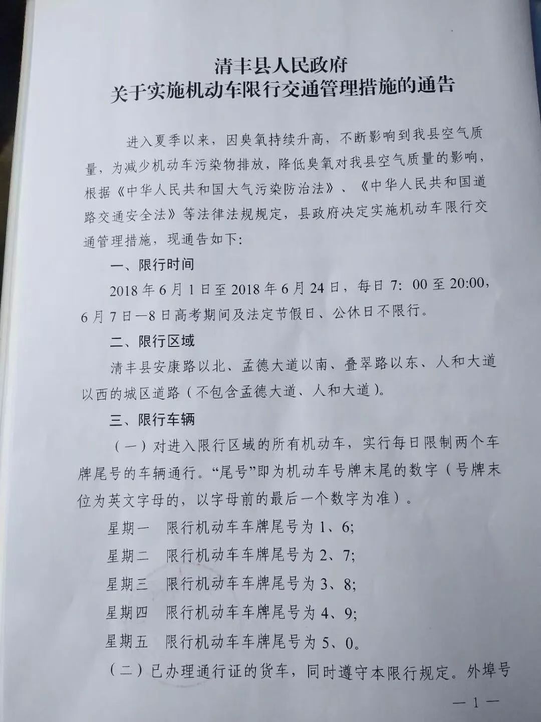 清丰限行区域图解图片