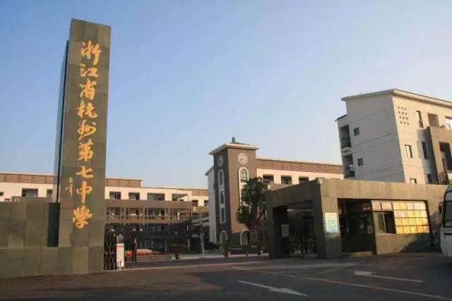 高考考点 杭州第七中学与中考考点 杭州市上泗中学均位于转塘,如果要