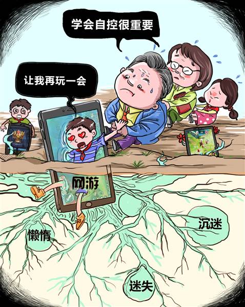 时政漫画防沉迷图片