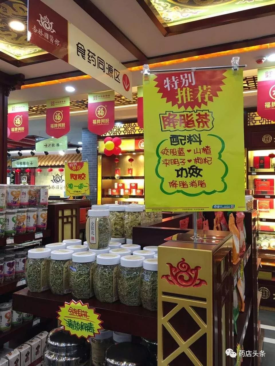 药店夏季花茶销售组合方案配花茶pop人手一份