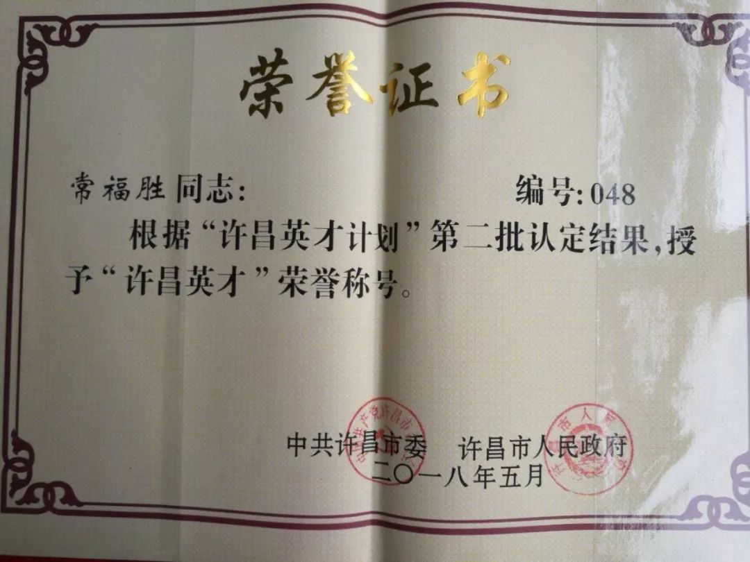 【喜讯】襄城县一教育工作者入选第二批许昌英才计划