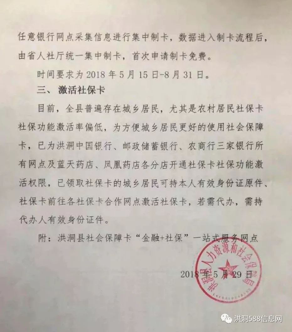 擴散洪洞縣人社局關於社會保障卡相關工作的通知