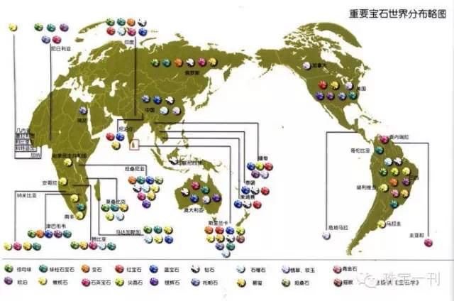 世界珠寶玉石的分佈,喜歡珠寶的你怎能不知?