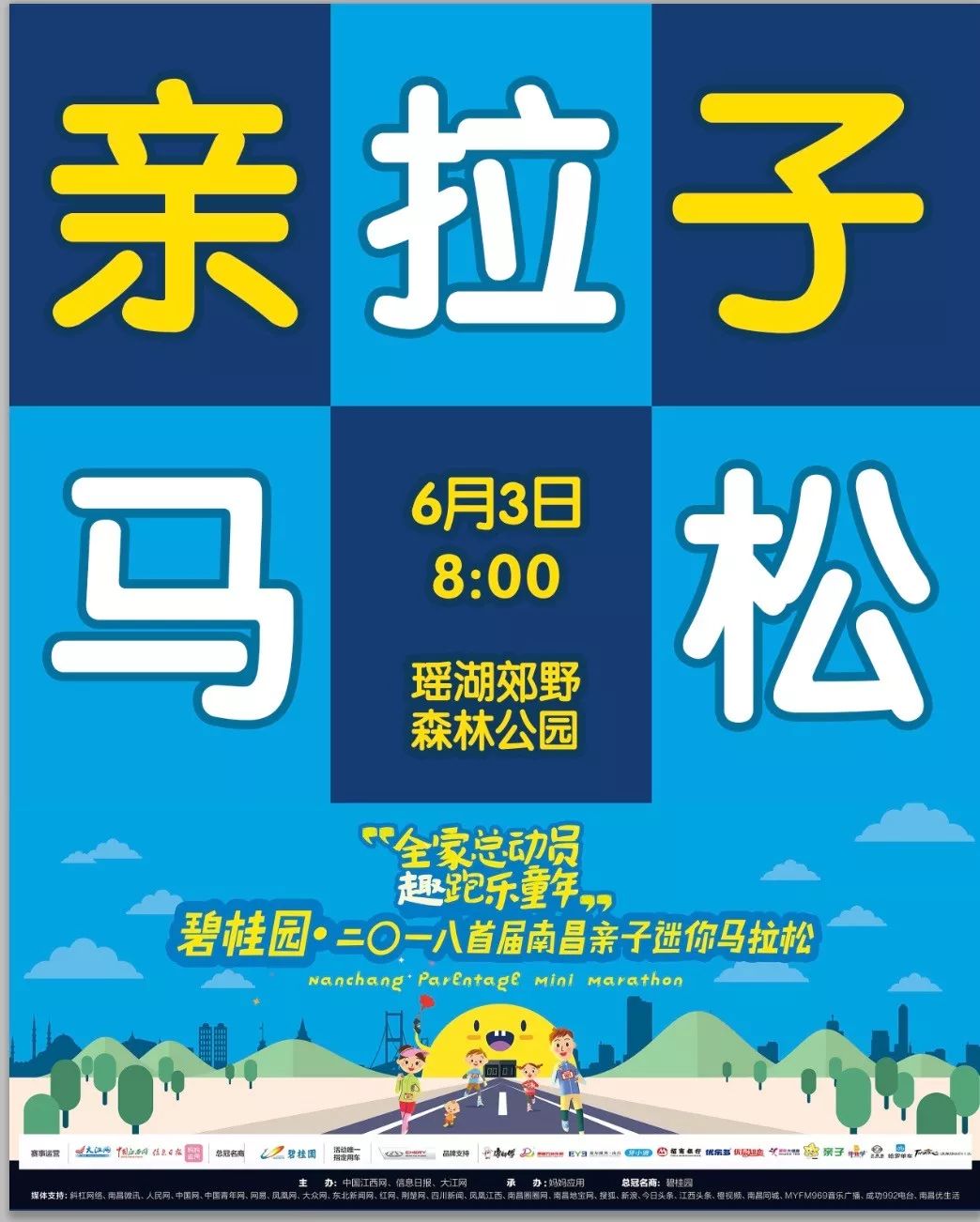 亲子马拉松温馨提示 赛前跑步准备好,轻松愉快跑全程!