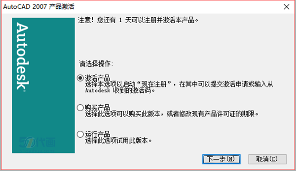 cad2007下载安装激活序列号教程