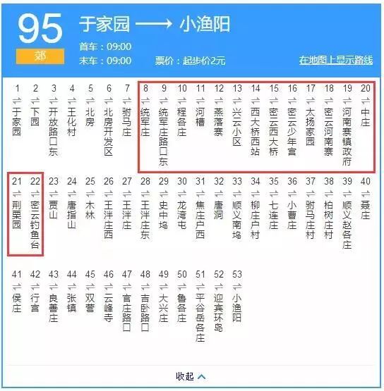 平谷小渔阳发车车时间6:10,7:40,14:45怀柔于家园发车时间9:00,10:00