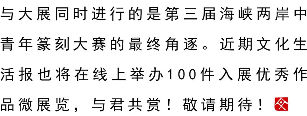 文脈流芳—第三屆海峽兩岸中青年篆刻大賽百件入展名單出爐！ - 雪花新聞