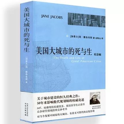 《美国大城市的死与生》作者:【加拿大】简·雅各布斯译者:金衡山版本