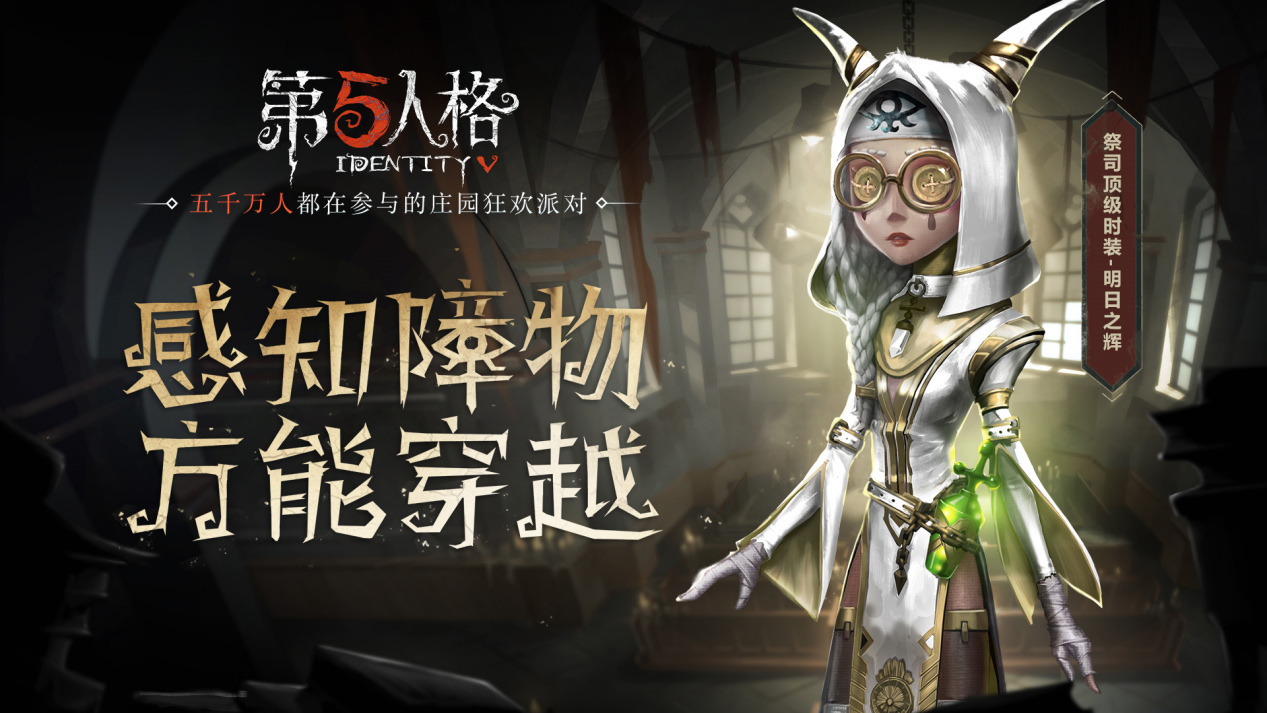 第五人格祭司 壁纸图片