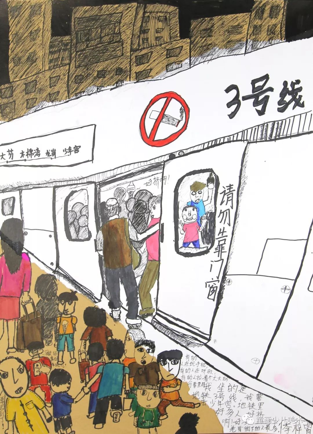 地铁内部绘画图儿童图片