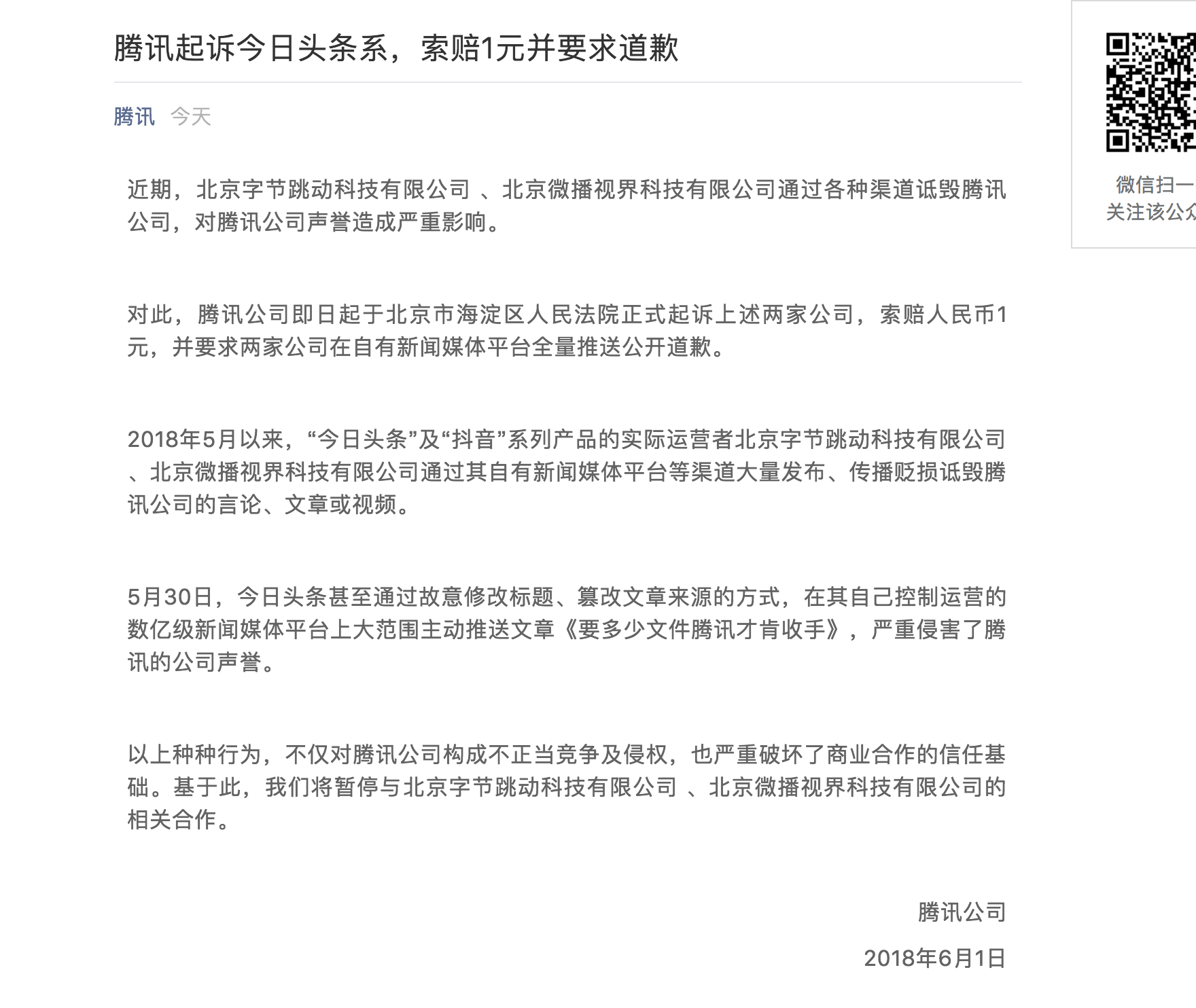 半岛·体育中国官方网站平台登陆今日头条：已对腾讯的不正当竞争行为提出诉讼(图1)