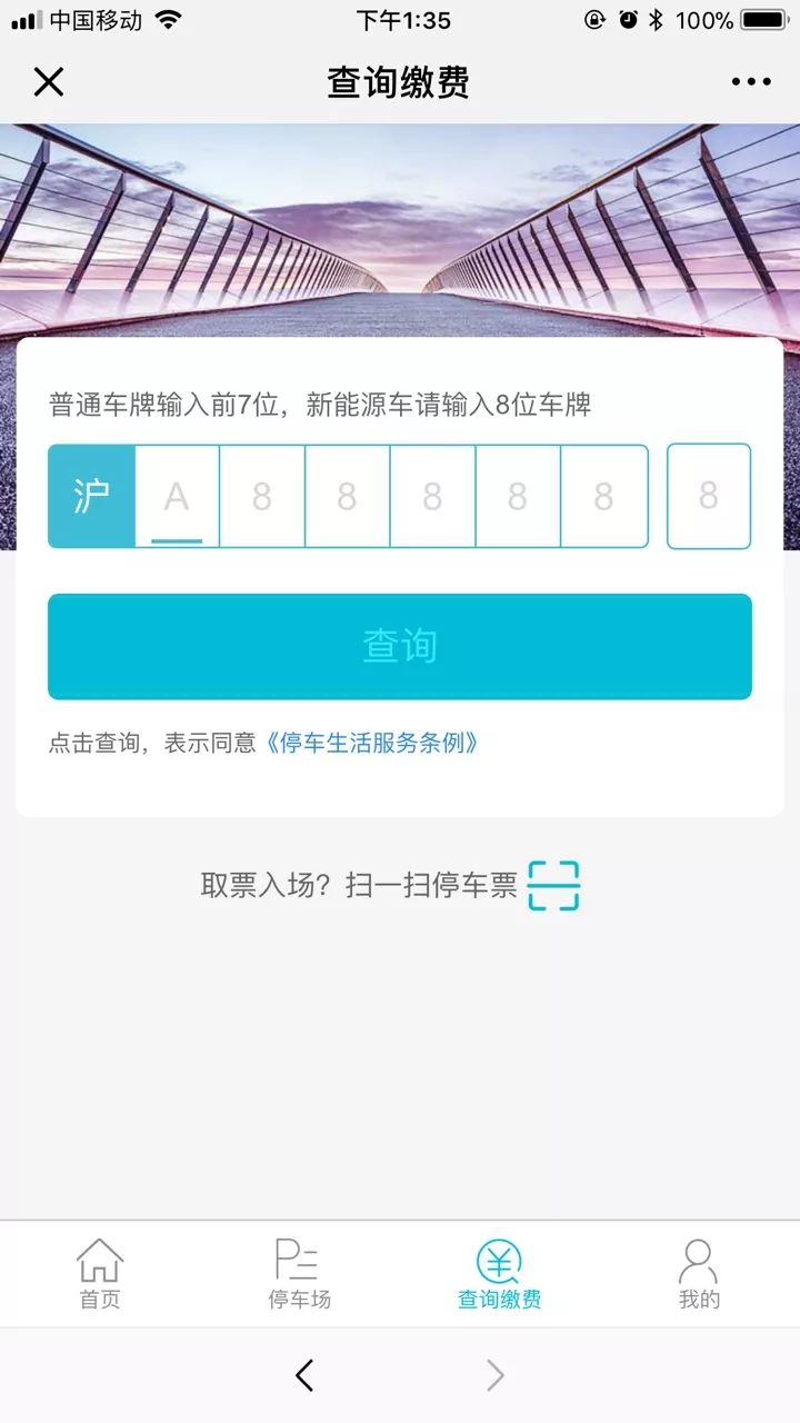 客户扫码停车费付款流程1更便捷,更安全.