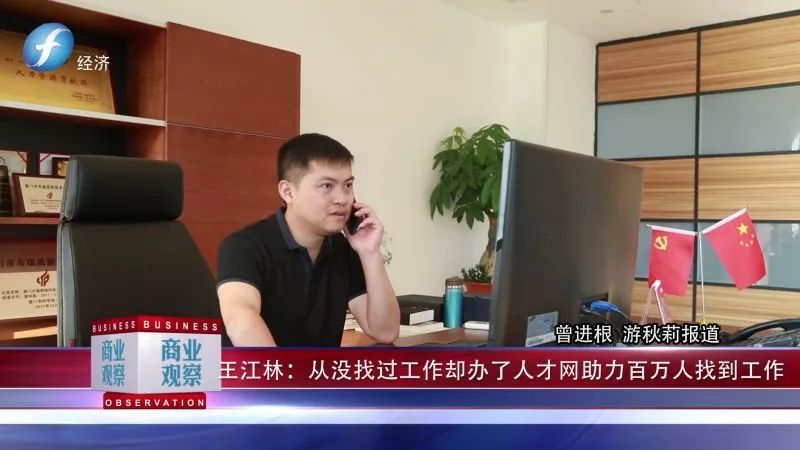 王江林从没找过工作却办了人才网帮百万人找到工作