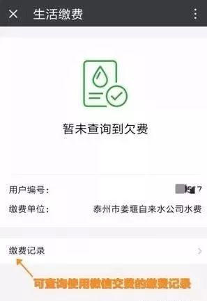 姜堰人以後可以通過微信繳納水費了附操作步驟