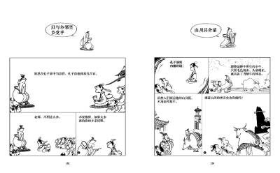 国学的启蒙从漫画开始