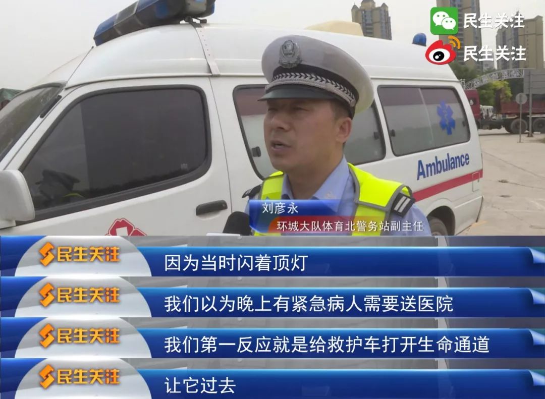 發現閃著頂燈的救護車之後,立刻開始用疏散交通,為救護車讓路,然而,當