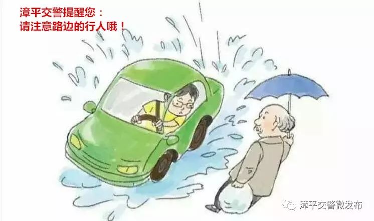 漳平交通提醒您:雨天出行,請注意交通安全!