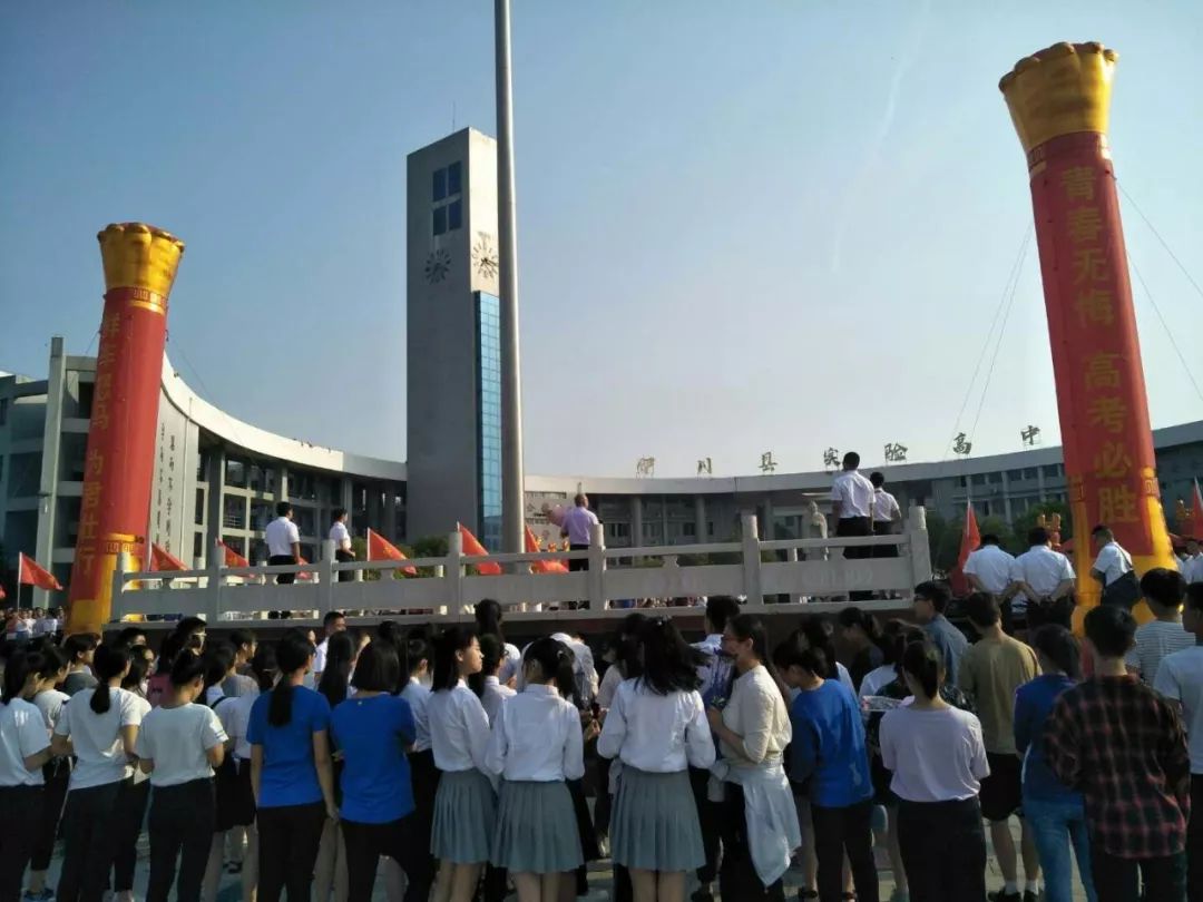 伊川县实验高中2018届高三学生高考壮行大会
