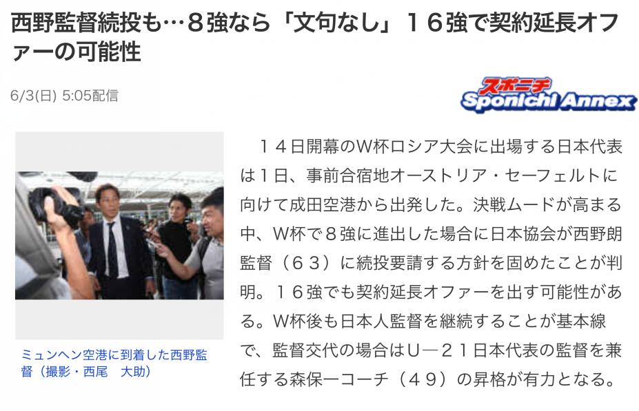 亚博：日本队倾向聘用本土教练 现主帅世界杯进16强可续约