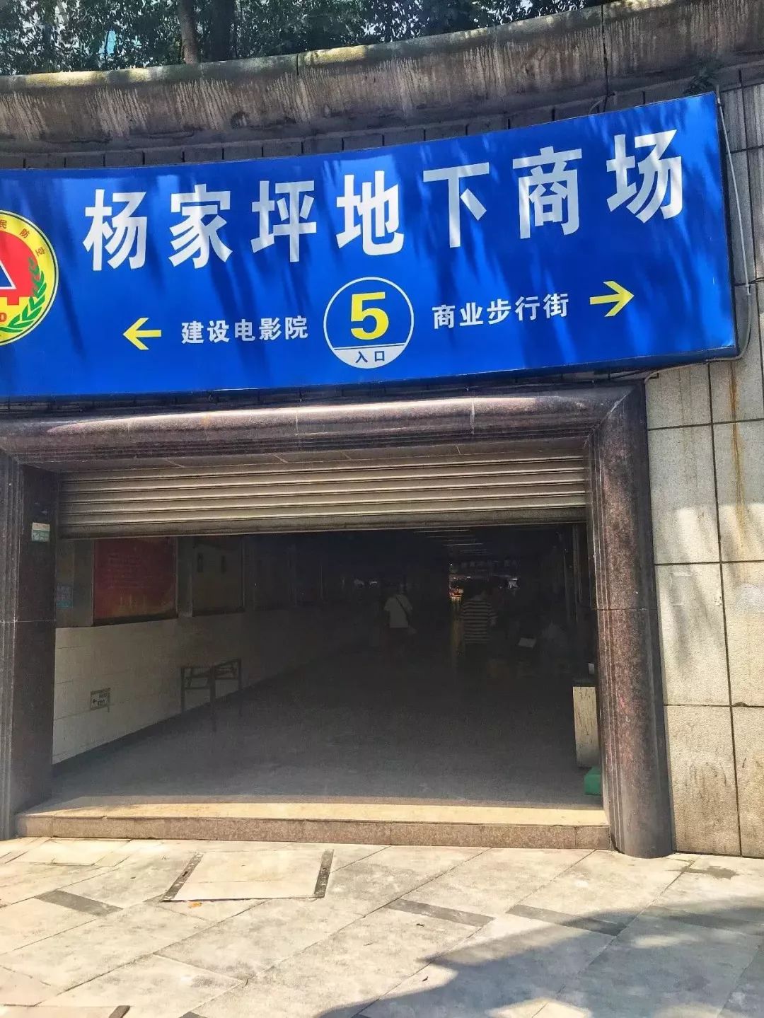 陪伴重庆人27年 杨家坪地下商场要关闭了!
