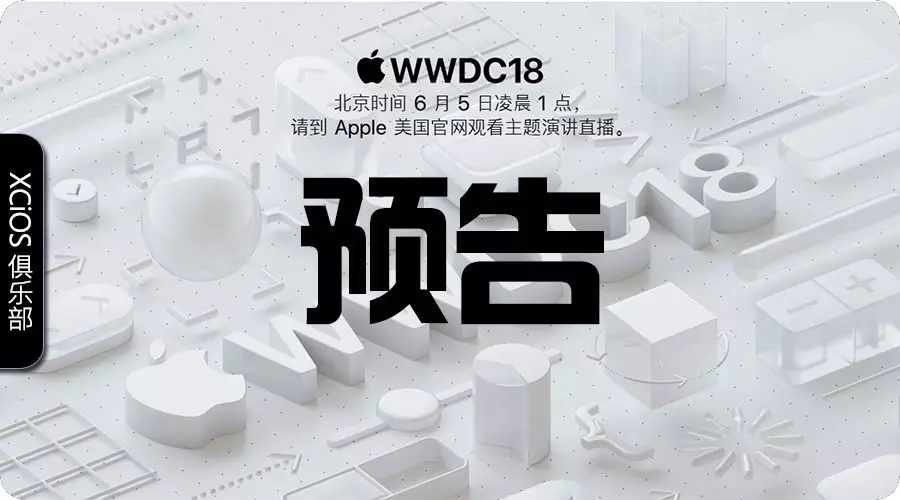 wwdc苹果发布会预告新品,带走纪念版周边