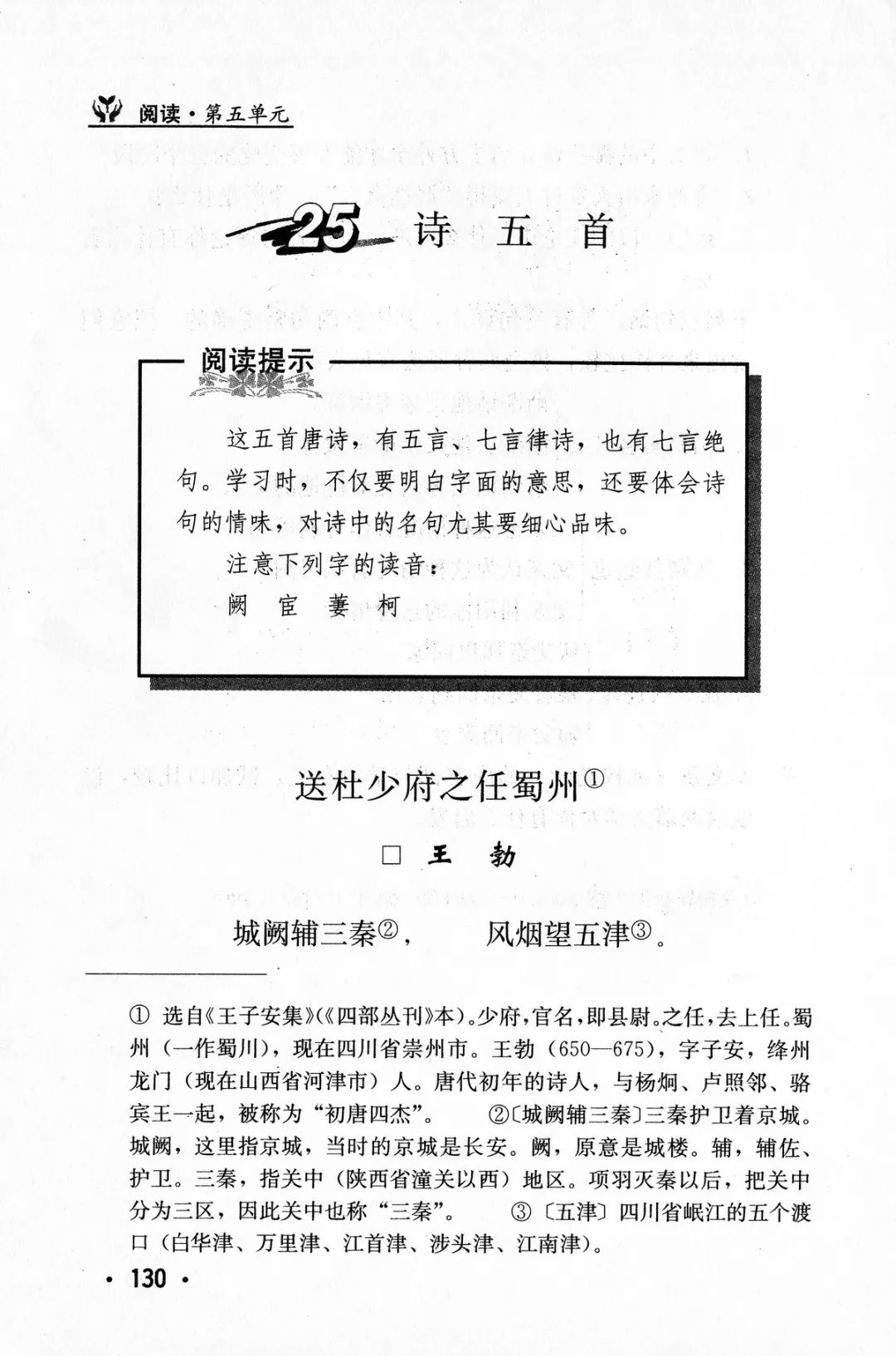 《送杜少府之任蜀州》丨那些年,我们一起读过的课文