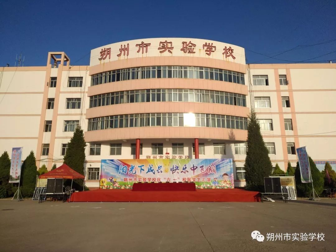 朔州市实验小学图片