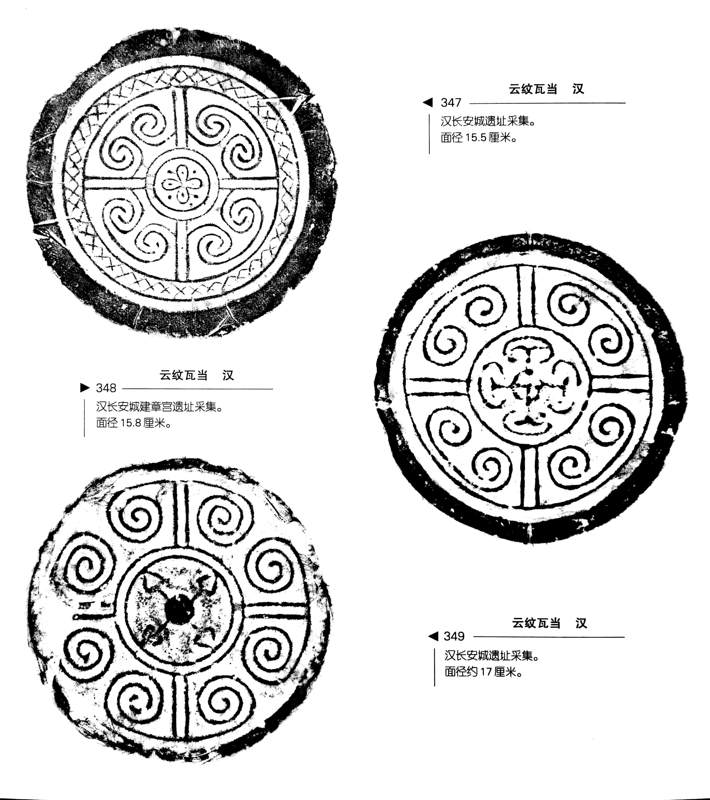 中国瓦当艺术之汉长安城瓦当二