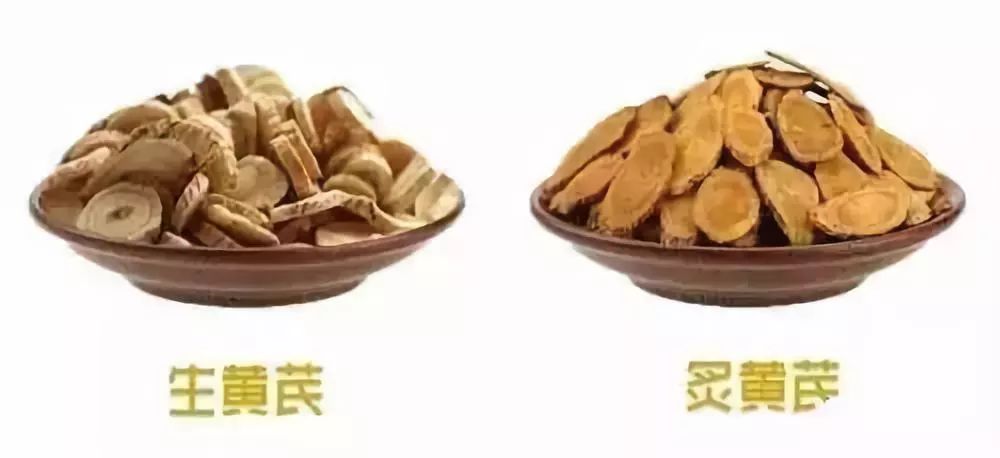 生黄芪,炙黄芪的区别