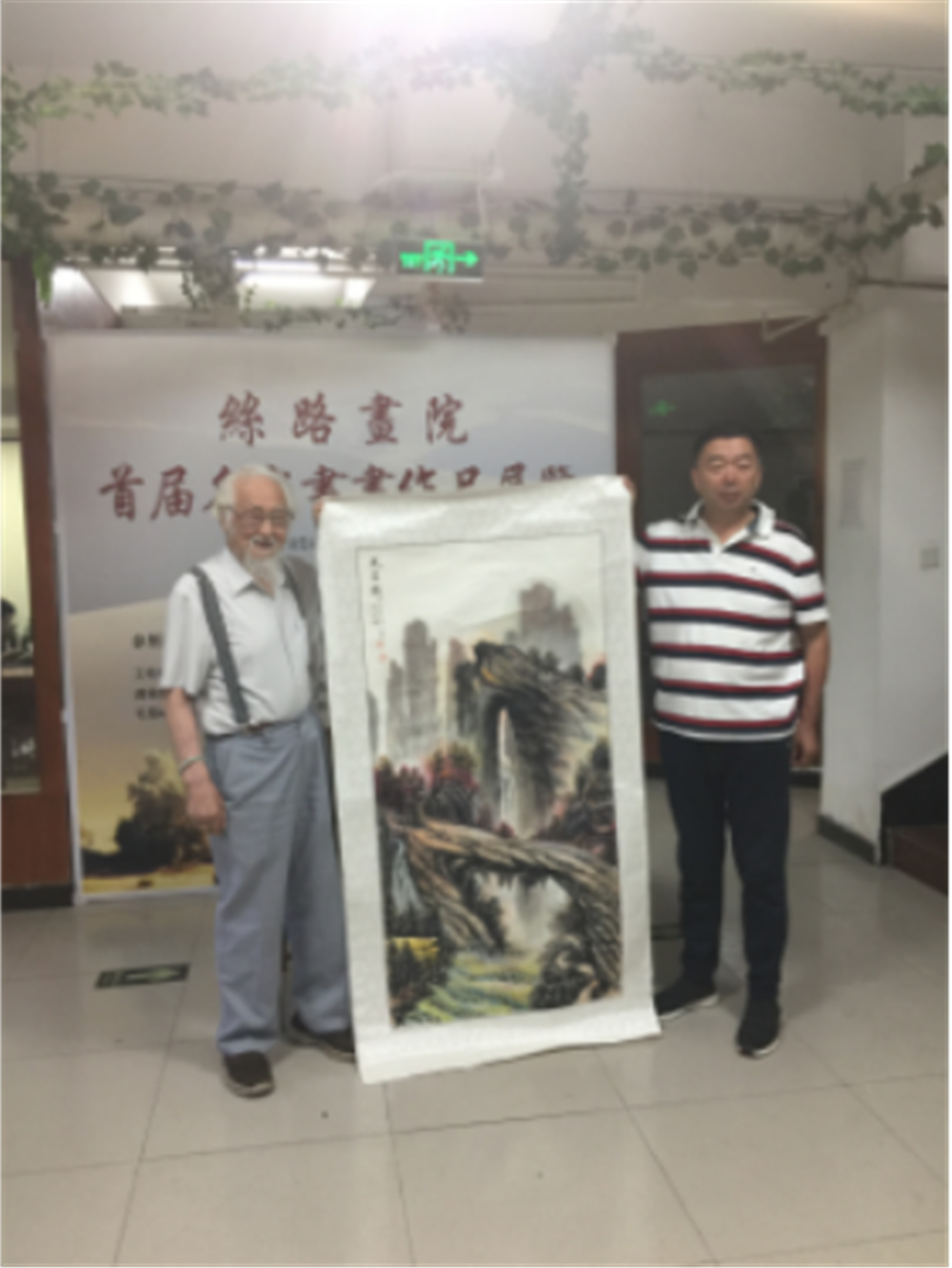 中国国际书画艺术研究会、丝路画院第二届书画艺术家座谈交流会成功召开